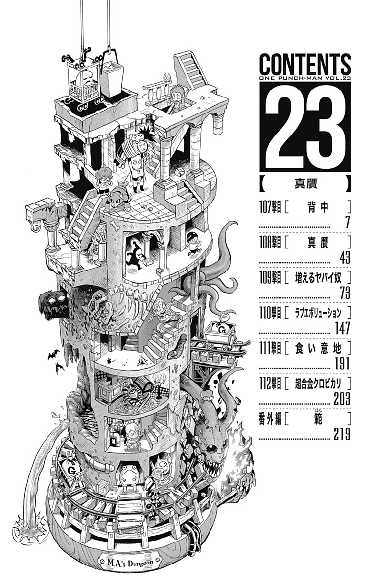 One-Punch Man, Chapter 109.5 image 11
